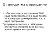 От алгоритма к программе. (Тема 3)
