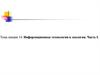 Информационные технологии в экологии. Часть 1