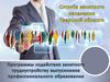 Служба занятости населения Тверской области