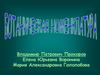 Краткая характеристика низших растений и их место в системе органического мира