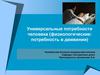 Уход за больными с нарушением двигательной активности. Профилактика пролежней