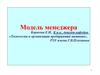 Человеческий капитал, как результат образования. Модель менеджера