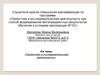 Аттестационная работа. Проектная и исследовательская деятельность