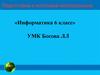 Подготовка к итоговой контрольной. (6 класс)