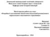 Розробка й дослідження підсистеми візуалізації розподіленого паралельного моделюючого середовища