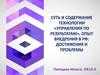 Суть и содержание технологии «управления по результатам», опыт внедрения в РФ: достижения и проблемы