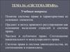 Тема 16. Система права