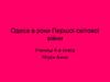Одеса в роки Першої світової війни