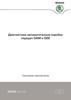 Диагностика автоматических коробок передач 0AM и 02E