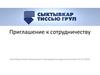 Приглашение к сотрудничеству