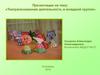 Театрализованная деятельность в младшей группе