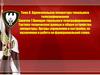 Одноканальная аппаратура тонального телеграфирования. Тактико-технические данные и общее устройство аппаратуры. (Тема 8.1)
