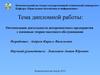 Оптимизация деятельности авторемонтного предприятия с помощью теории массового обслуживания