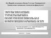Эмульсиялардың тұрақтылығына полиэтиленгликоль-баз композицияларының әсері