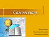 Самоосвіта. Самоосвітня діяльність .Елементи самоменеджменту