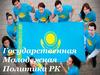 Система государственной молодежной политики