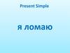 Времена глаголов в английском языке