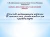Дәлелді медицинаға кіріспе. Клиникалық эпидемиология қағидалары