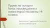 Просвещение и наука второй половины 19-го века