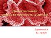 Дыхательная недостаточность у детей