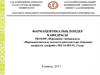 Фармацевтикалық қызметті ұйымдастыру бойынша өндірістік тәжірибе