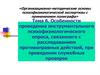 Особенности проведения инструментального психофизиологического опроса, связанного с расследованием противоправных действий