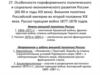 Особенности пореформенного политического и социально-экономического развития России (60-90-е годы XIX века)
