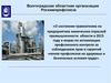 О состоянии травматизма на предприятиях химических отраслей промышленности области