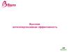 Высокая антигипертензивная эффективность. Препарат "Варсалтан"