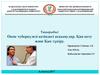 Өкпе туберкулезі кезіндегі асқынулар. Қан кету және. Қан түкіру