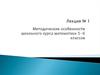 Методические особенности школьного курса математики. (5-6 класс)