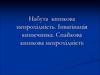 Набута кишкова непрохідність. Інвагінація кишечника. Спайкова кишкова непрохідність