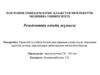 Ұрықтың туа пайда болған ақауларының алдын алуда анасының жүктілік кезінде дәрумендерді қабылдаудың тиімділігін бағалау