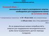 Основной обмен. Минимальная скорость расходования энергии, необходимая для поддержания жизни. Факторы среды и рост