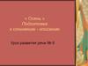 «Осень». Подготовка к сочинению-описанию. Урок развития речи