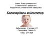 Балалардағы хейлиттер