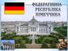 Федеративна Республiка Німеччина