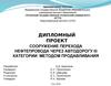 Сооружение перехода нефтепровода через автодорогу третьей категории, методом продавливания