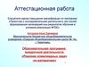 Аттестационная работа. Образовательная программа внеурочной деятельности «Решение олимпиадных задач по математике»