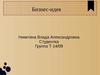Бизнес-идея - стационарный магазин в городе Смоленске