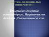 Омыртқа остеохондрозы. Неврологиялық белгілері. Диагностикасы. Емі