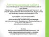 Аттестационная работа. Организация экспериментальной деятельности для детей старшего дошкольного возраста