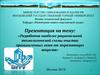 Разработка технологической схемы очистки промышленных газов от загрязняющих веществ