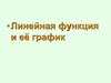 Линейная функция и её график