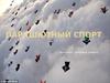 Парашютный спорт