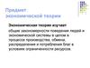 Предмет экономической теории