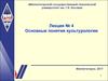 Основные понятия культурологии