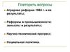 Общественно-политическая жизнь в середине 60-х – середине 80-х годов