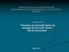Основи організації праці на підприємстві побутового обслуговування