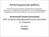 Аттестационная работа. Характеристика образовательного учреждения